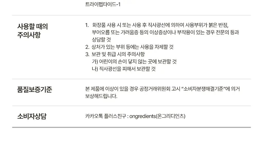 [1등 속광로션/단독기획] 온그리디언츠 스킨 베리어 카밍 로션 이엑스 220ml 기획 (+80ml) 상세페이지 38